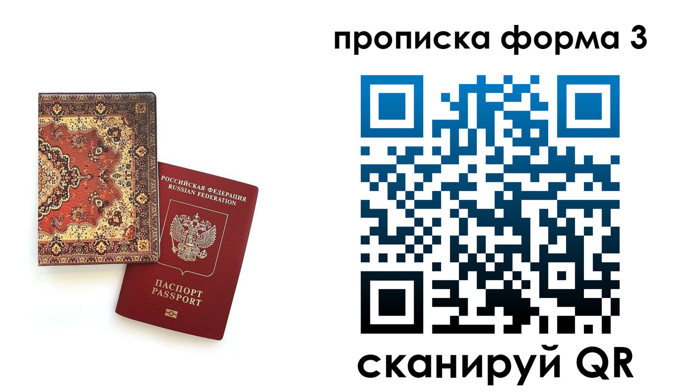 прописка законно в Петропавловске-Камчатском