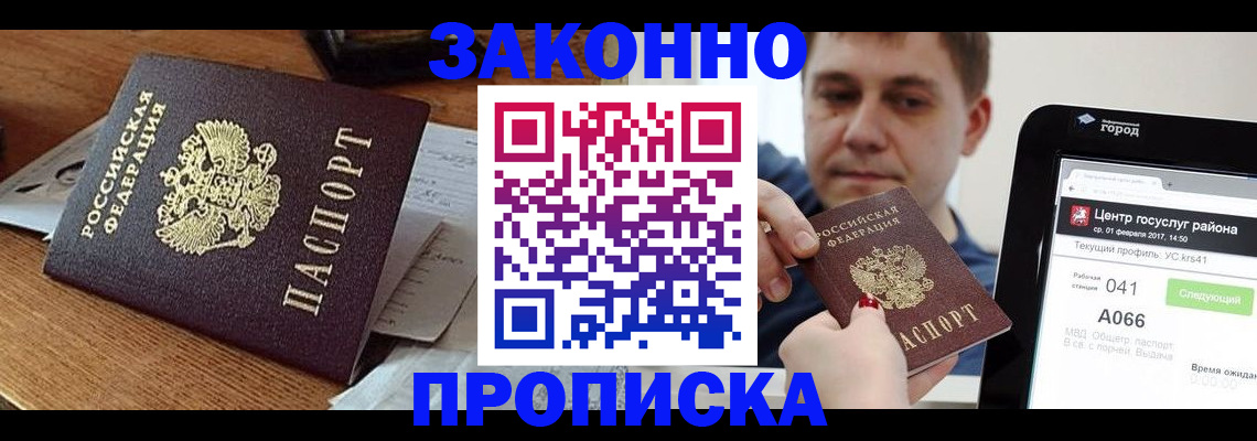 прописка для кредита в Петропавловске-Камчатском