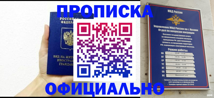 прописка штамп в Петропавловске-Камчатском