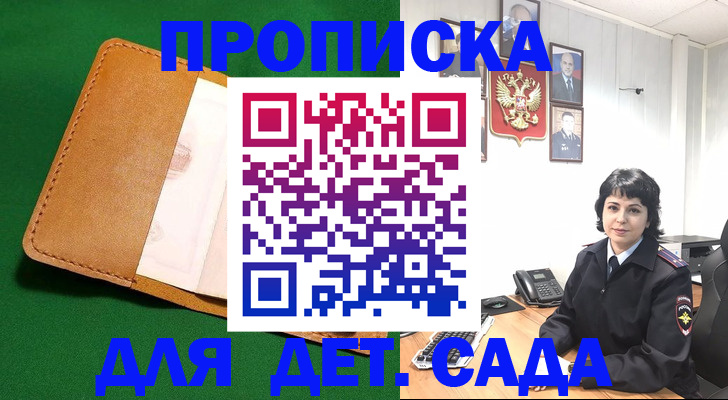 прописка для школы в Петропавловске-Камчатском