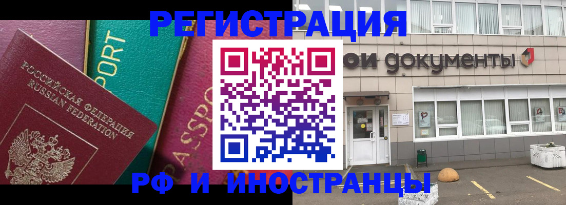 прописка регистрация в Петропавловске-Камчатском